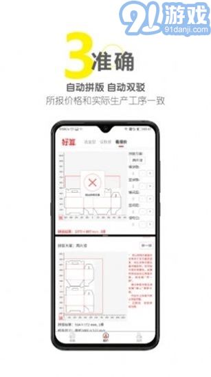 好算包裝報(bào)價(jià)1