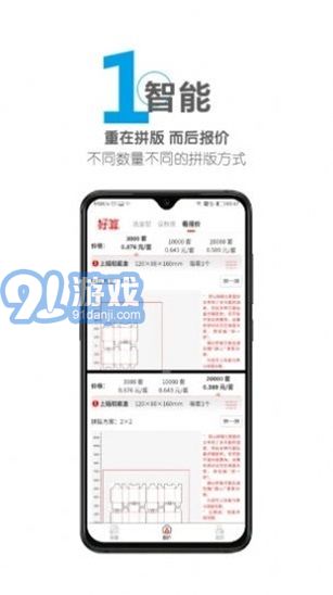好算包裝報(bào)價(jià)3