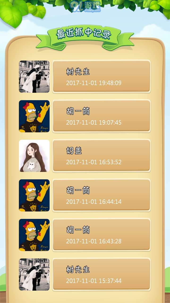 好運星抓娃娃3