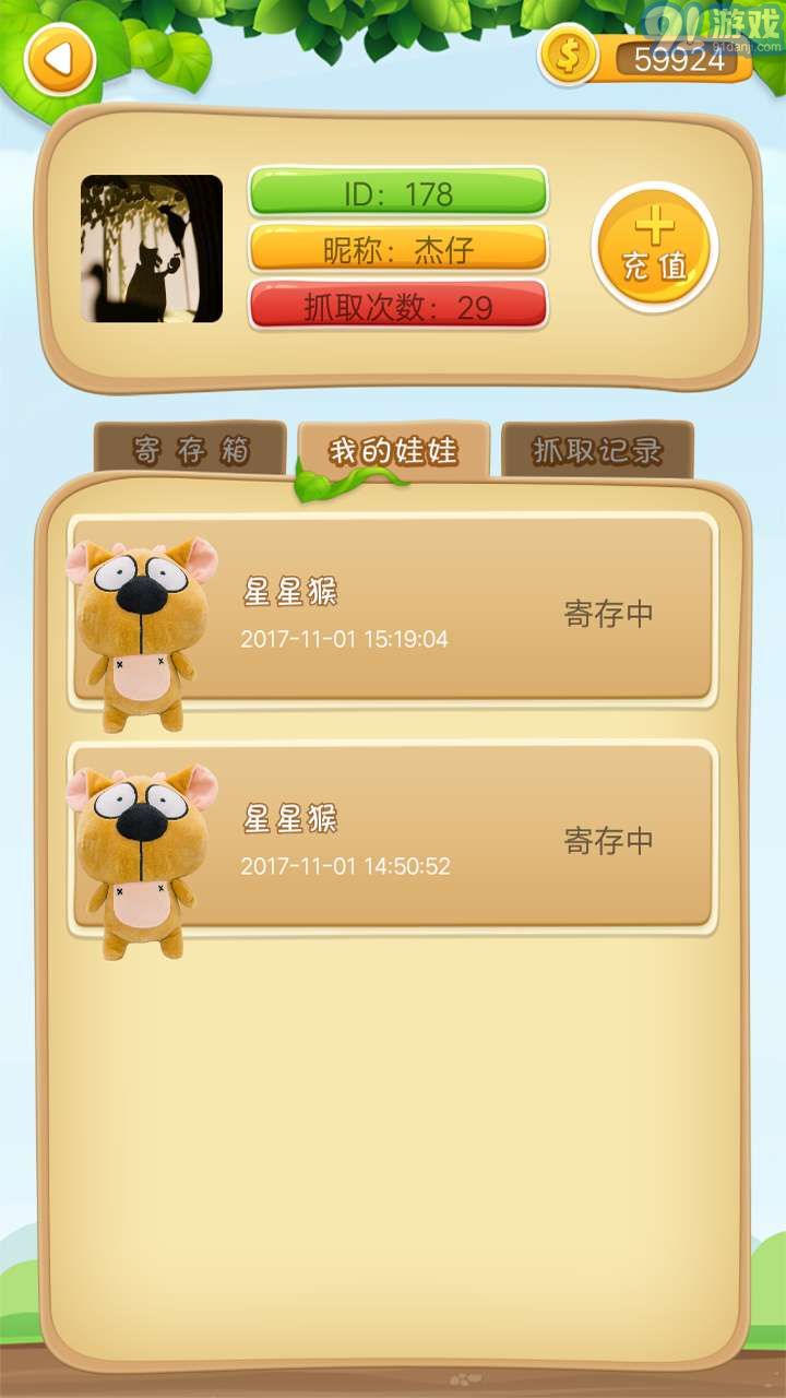 好運星抓娃娃4