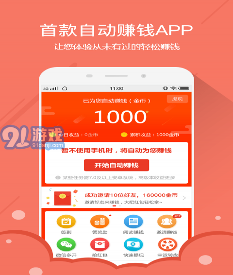 自動賺錢寶1