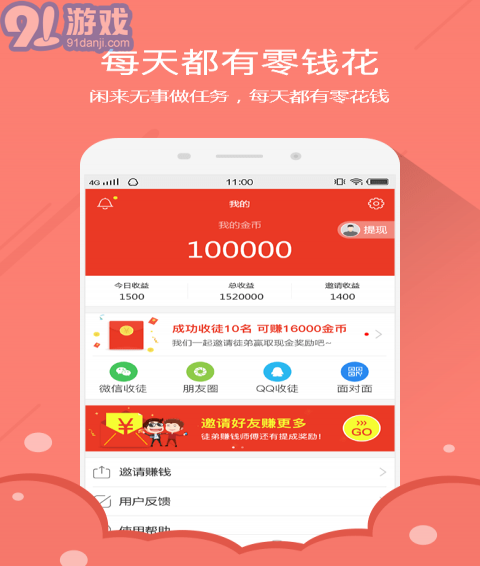 自動賺錢寶4