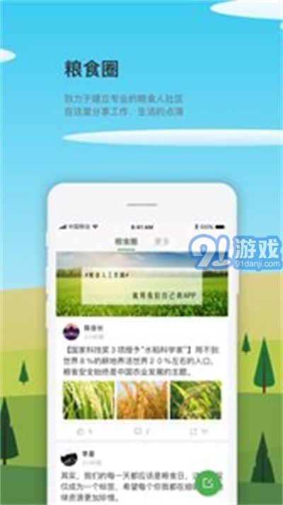 友糧人2