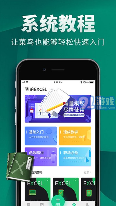 excel電子表格制作1