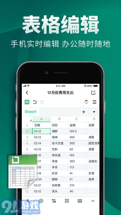 excel電子表格制作2