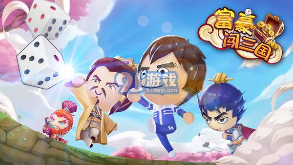 富豪闖三國(guó)破解版1
