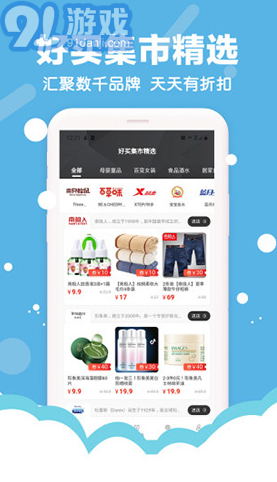 好買集市(好買集市招商)V1.9.7 安卓中文版1