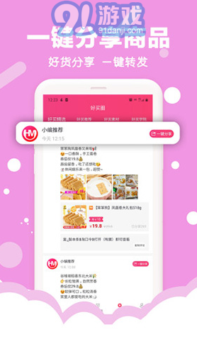 好買集市(好買集市招商)V1.9.7 安卓中文版3