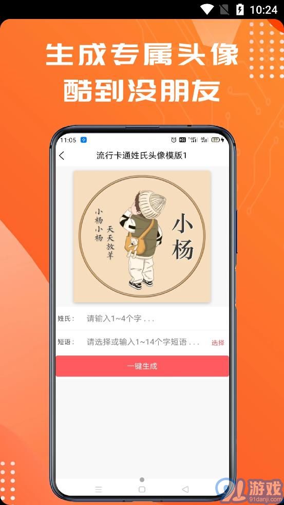 姓氏頭像制作大師蘋果版3