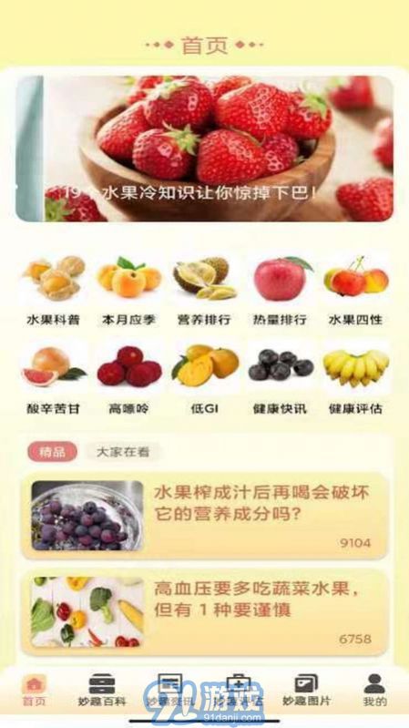 妙趣水果3