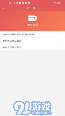 姜東貨運1