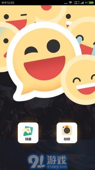 Emoji表情相機4