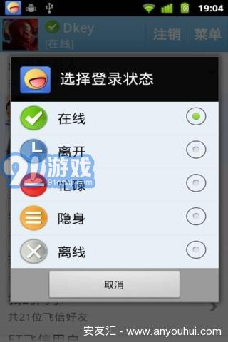 飞信下载2015正式版官方免费下载,飞信下载2010正式版官方免费下载 第4张 飞信下载2015正式版官方免费下载,飞信下载2010正式版官方免费下载 第4张