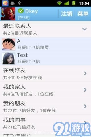 ET飛信精靈4