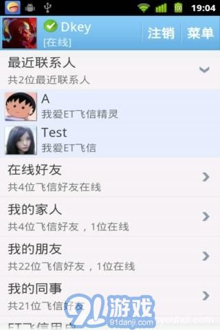 ET飛信精靈5