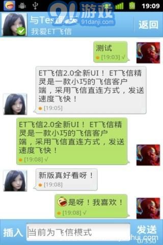 ET飛信精靈6