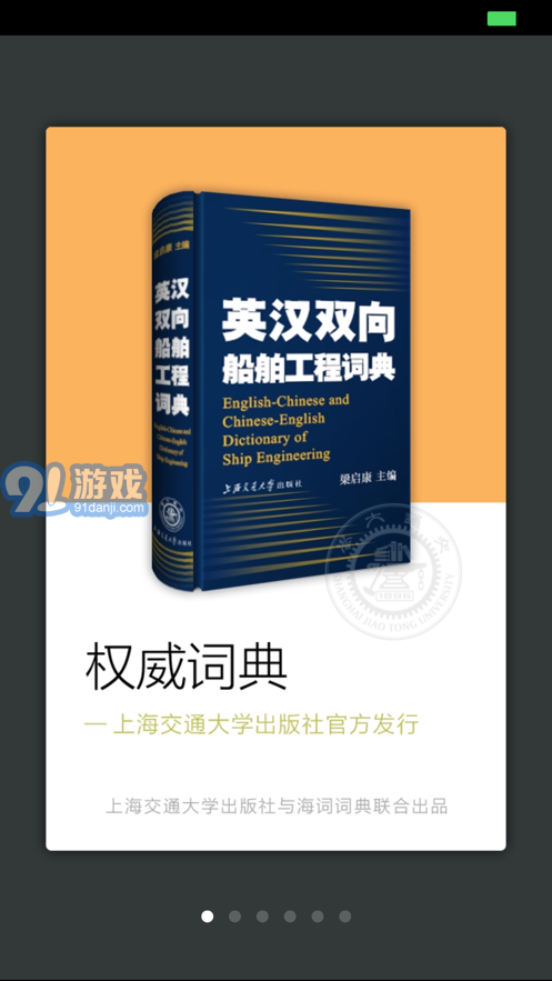 船舶英語詞典1