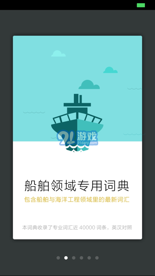船舶英語詞典2