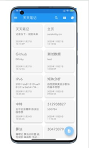 天天筆記(天天手機(jī)筆記本)V18.14 安卓版2