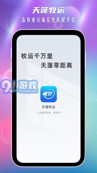 天蓬牧運(yùn)司機(jī)1