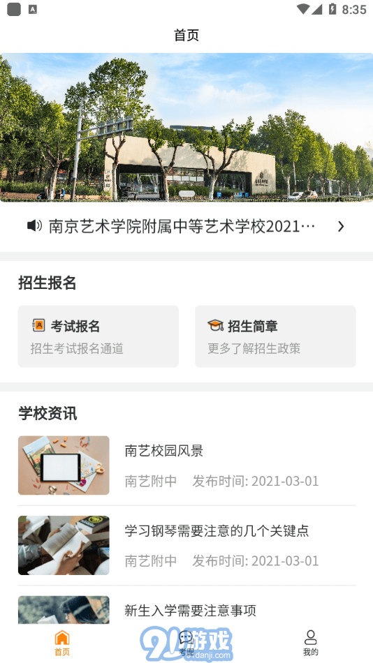 南藝附中3
