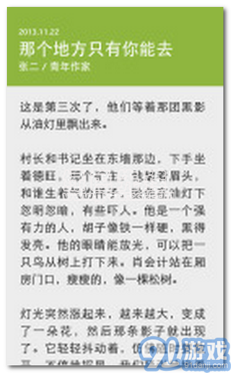 果仁下載(果仁短篇小說閱讀軟件)V1.1 手機簡化版1