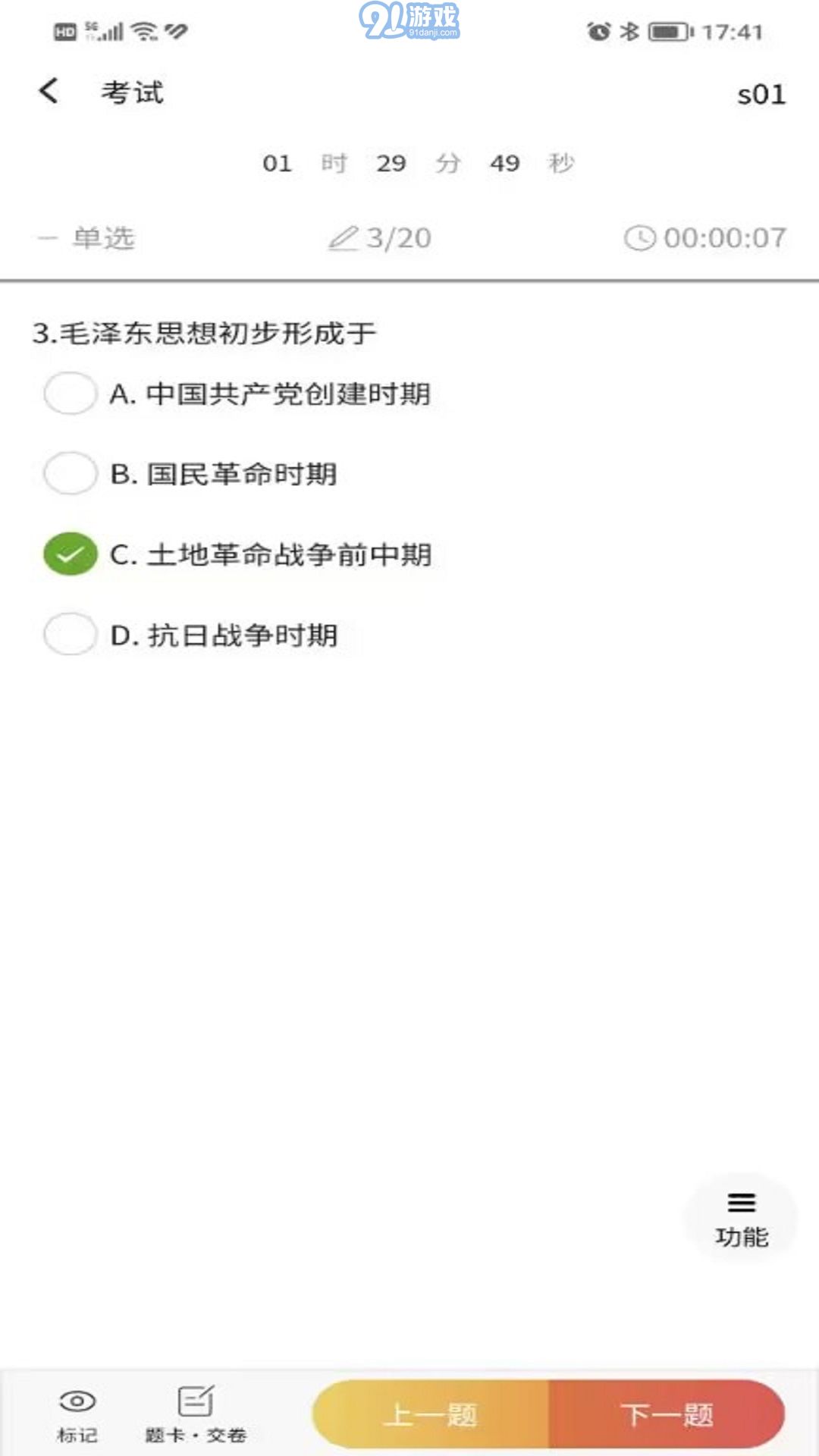 南瓊考試學習2023安卓版1