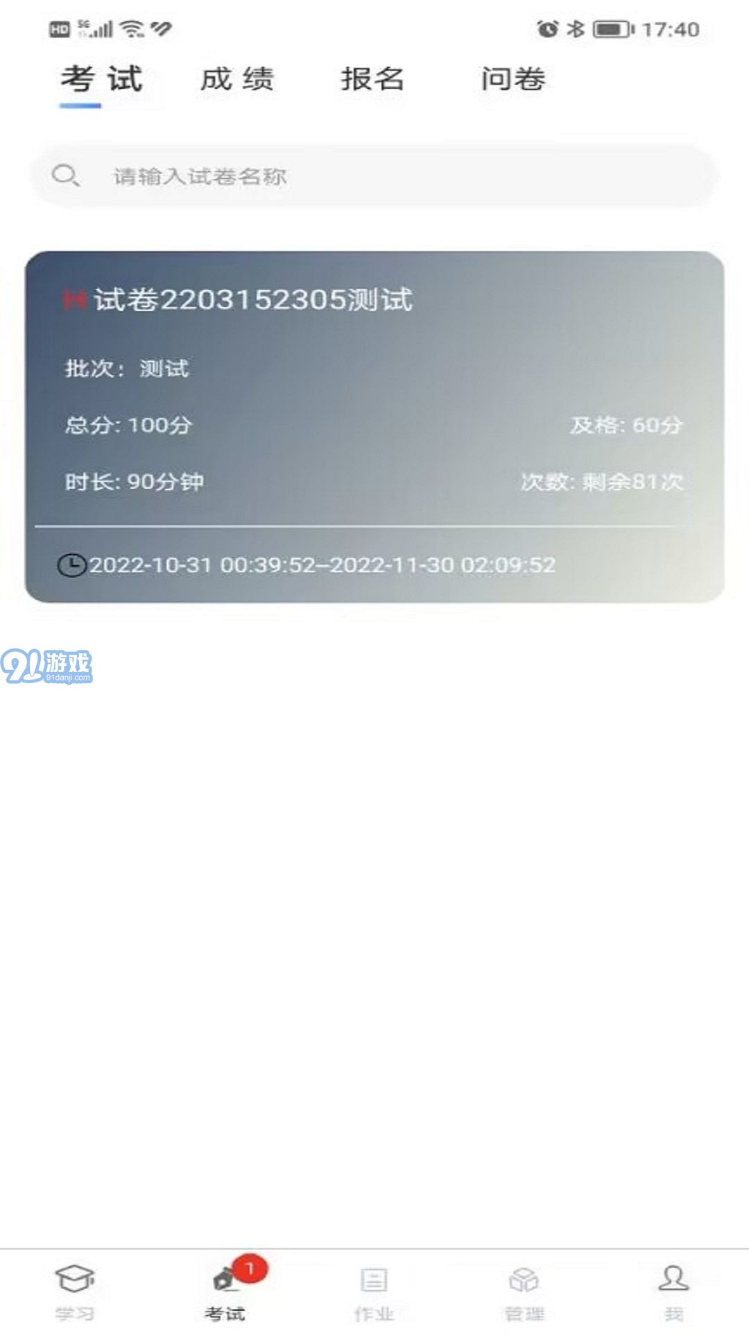 南瓊考試學習2023安卓版2