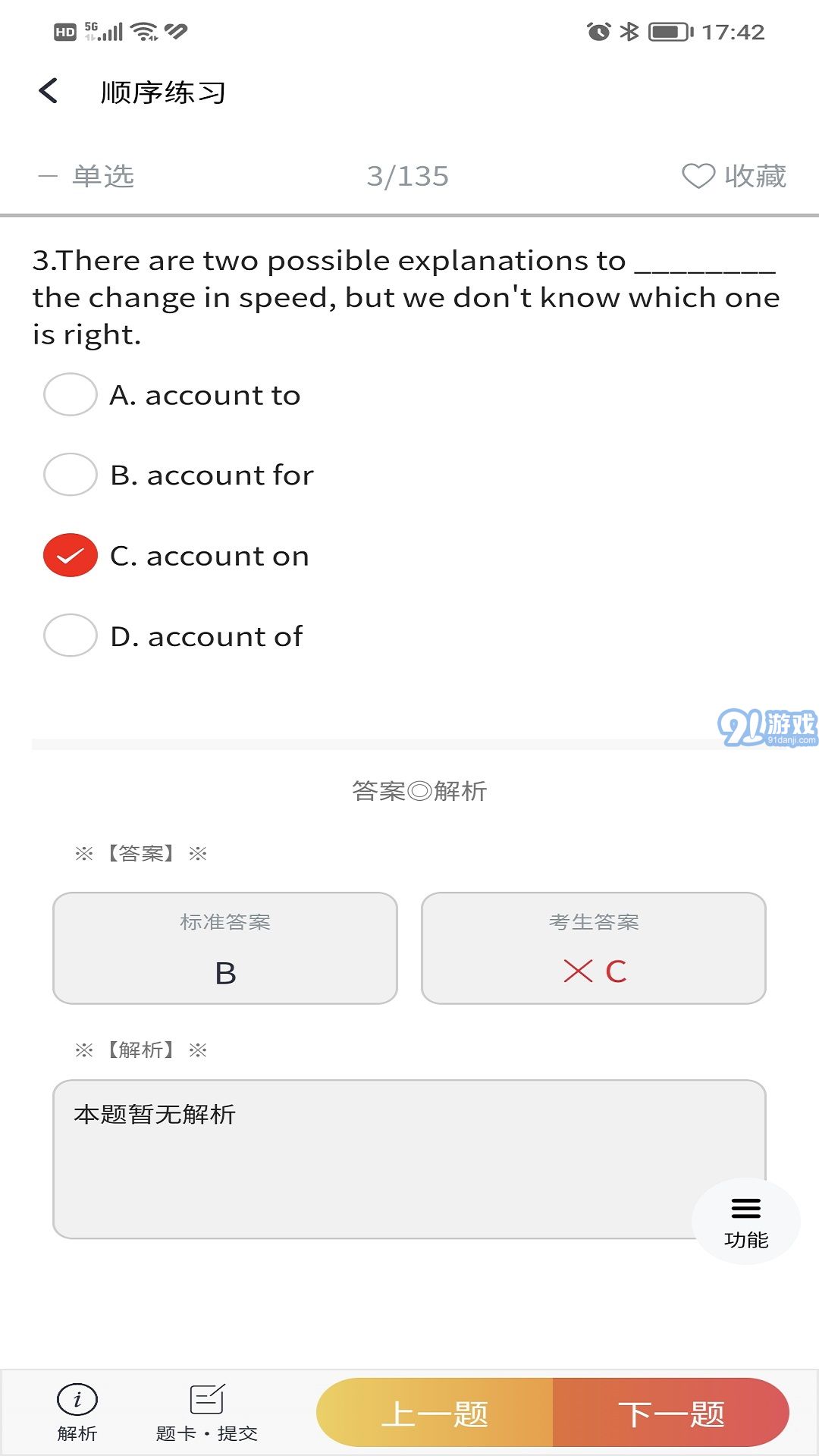 南瓊考試學習2023安卓版3