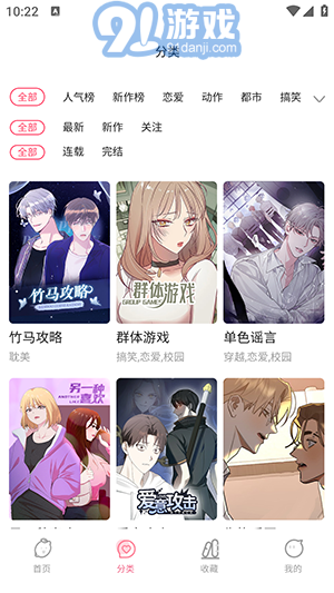 愛耽漫畫2
