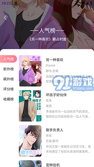 愛耽漫畫3