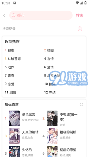 愛耽漫畫4