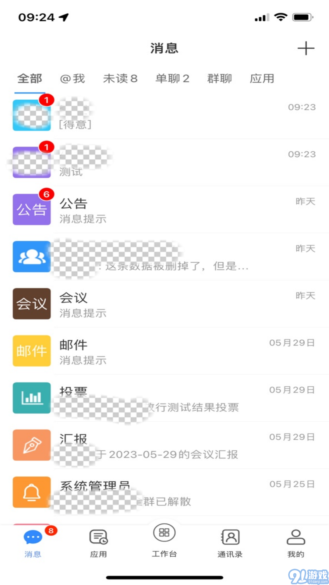 天翼辦公1