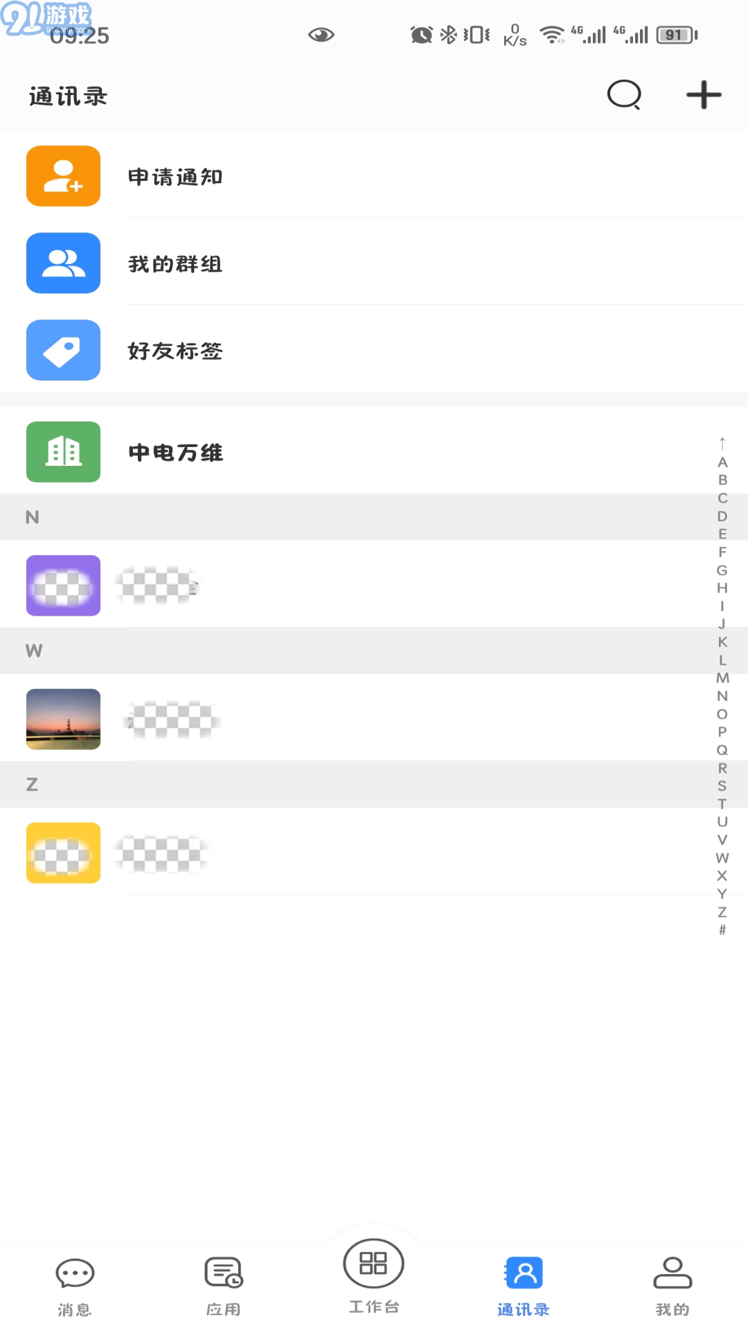 天翼辦公2