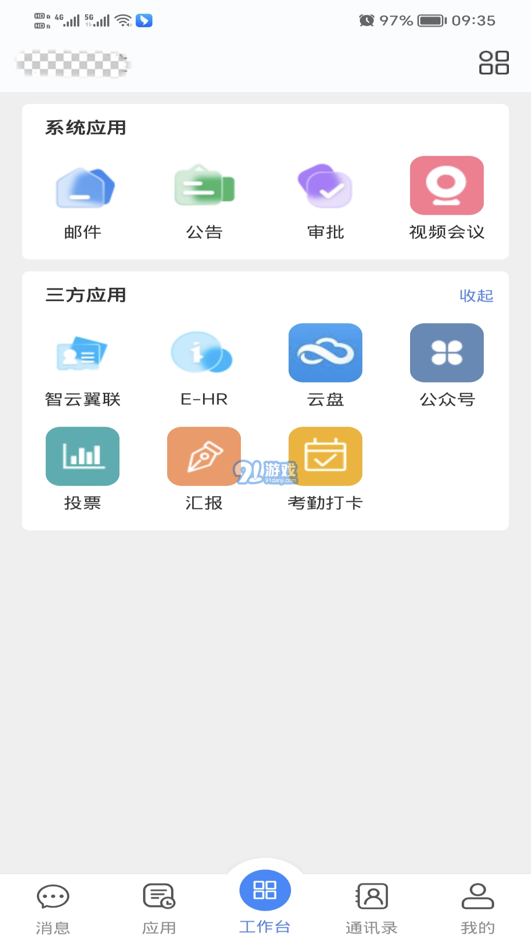 天翼辦公3