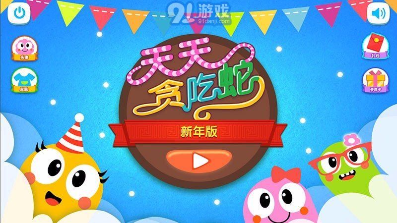 天天貪吃蛇大亂斗 TV版3