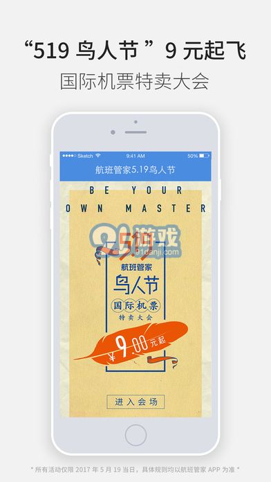 航班管家APP1
