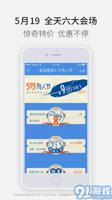 航班管家APP2