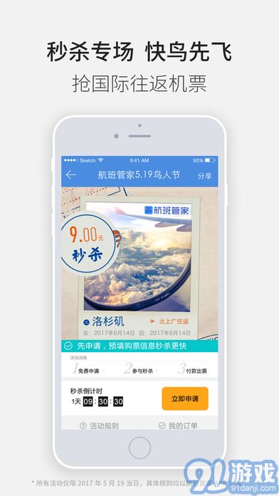 航班管家APP3