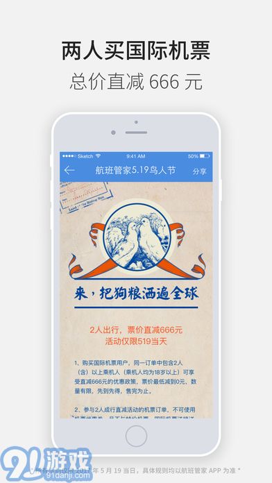 航班管家APP4