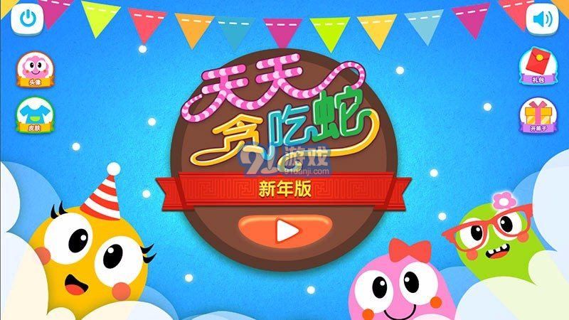 天天貪吃蛇大亂斗無限金幣版3