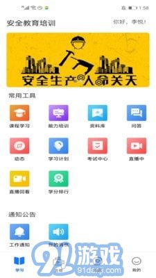 安全教育培訓(xùn)1