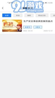 安全教育培訓(xùn)3