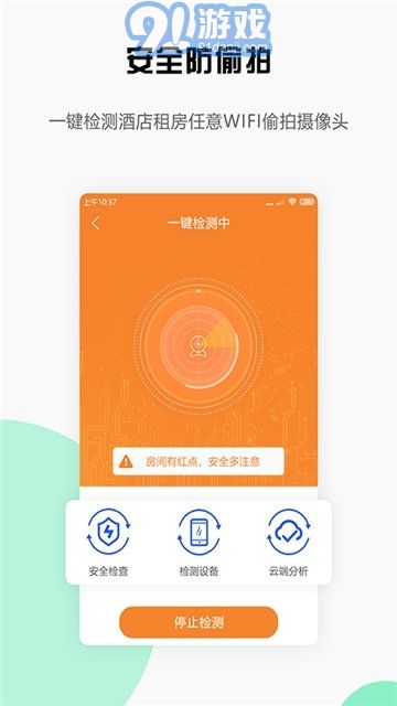 安全寶防偷拍1