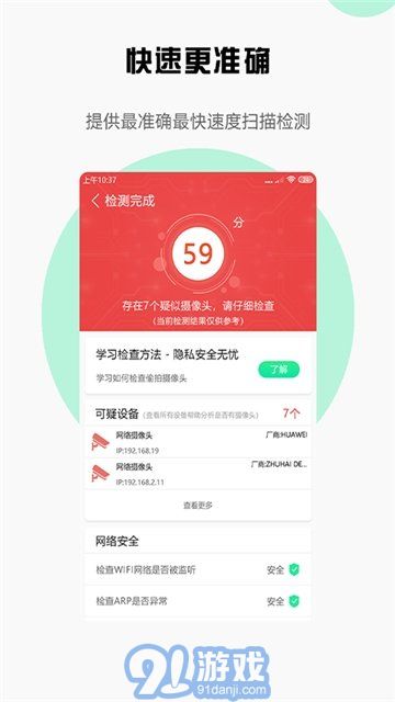 安全寶防偷拍2