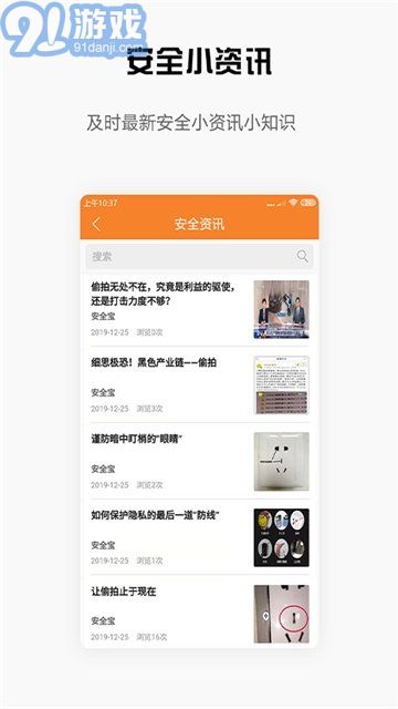 安全寶防偷拍3