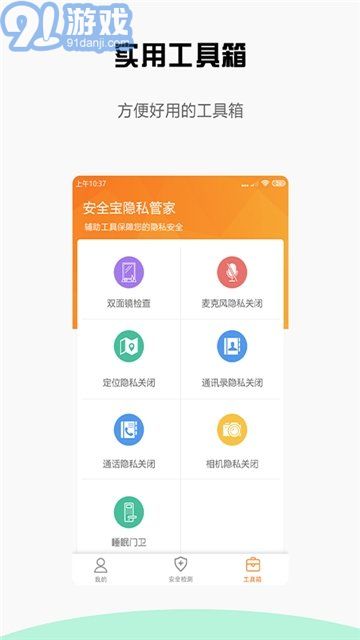 安全寶防偷拍4