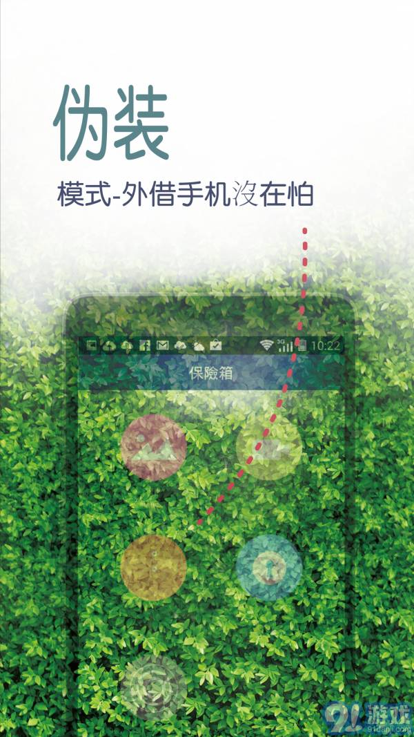 安全箱2