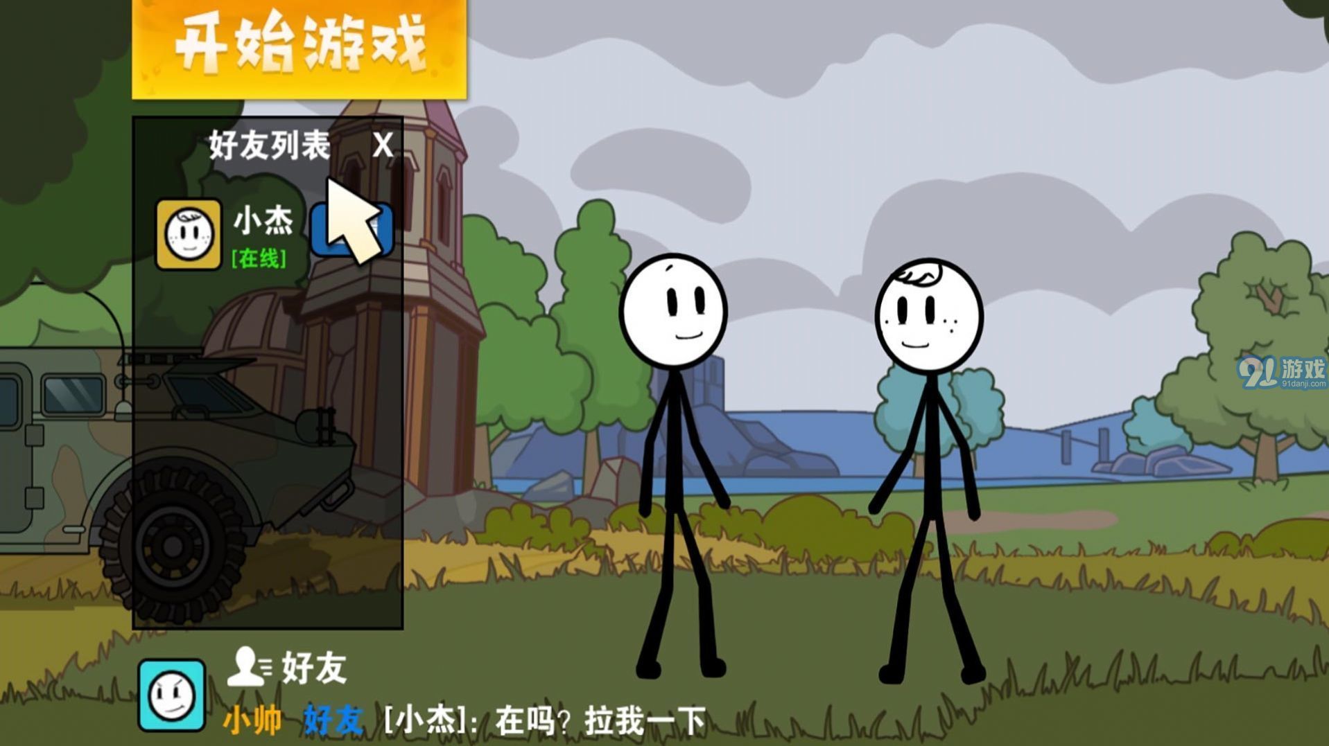火柴人要吃雞2