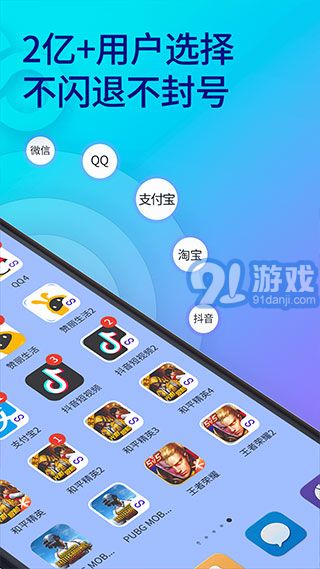 雙開助手永久免費(fèi)版2